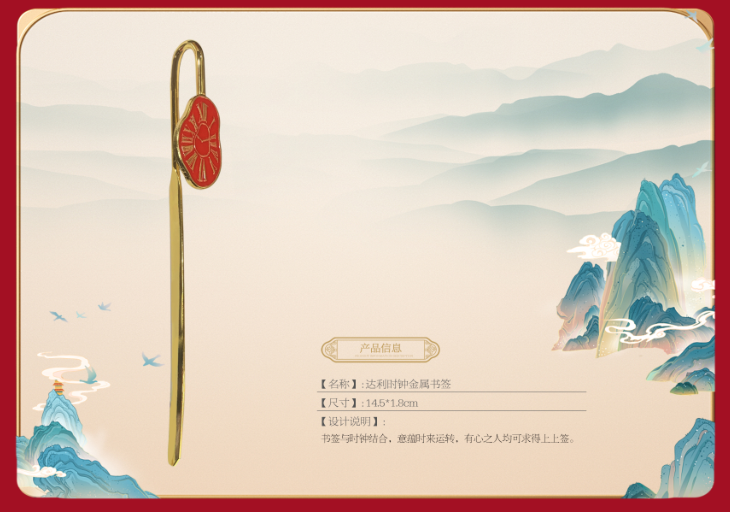 Dali Clock Metal Bookmark(图1) image.png